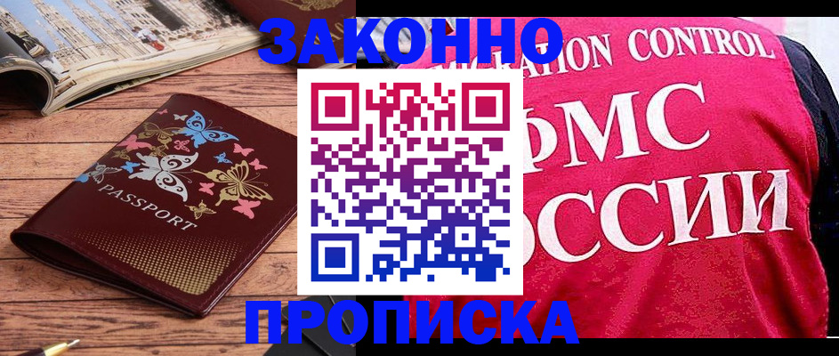 временная регистрация купить в Лермонтове